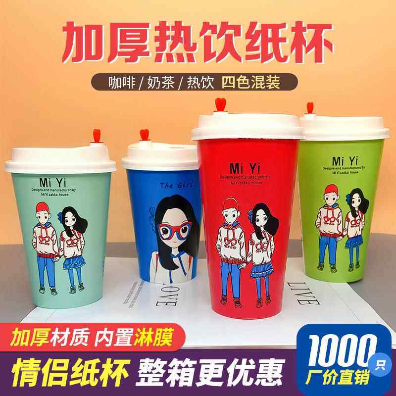 一次性奶茶杯脆皮玉米打包烤鸭肠加厚情侣纸杯热饮果汁豆浆杯粥杯