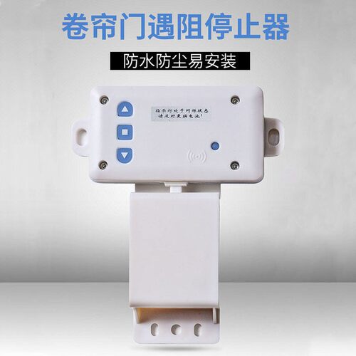 433防水安全遇阻停控制器电机开门缓停开关卷帘门电机配件通用型