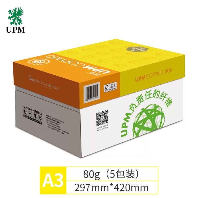 U纸PM黄欣乐A480/70克A3全木复浆欣乐办双面防静电打印纸印纸