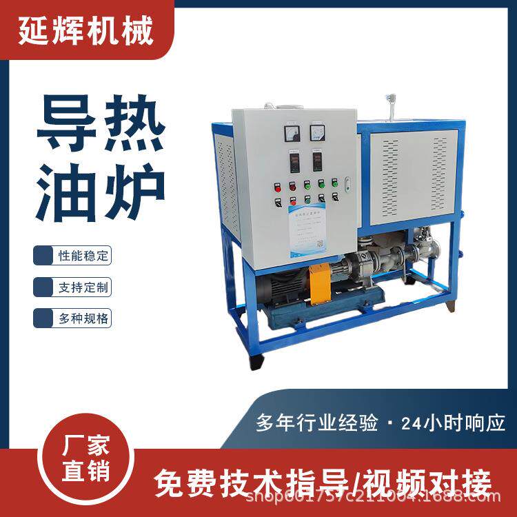 化工行业控温 反应釜电加热导热油锅炉生物质导热油锅 炉循环导热