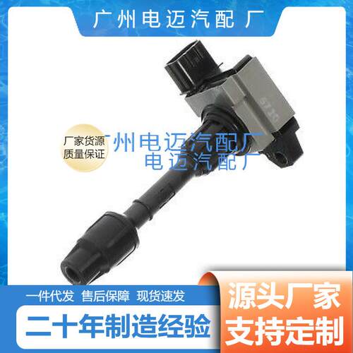 厂家供应适用英菲尼迪QX4点火线圈UF33122448-4W01022448-4W011
