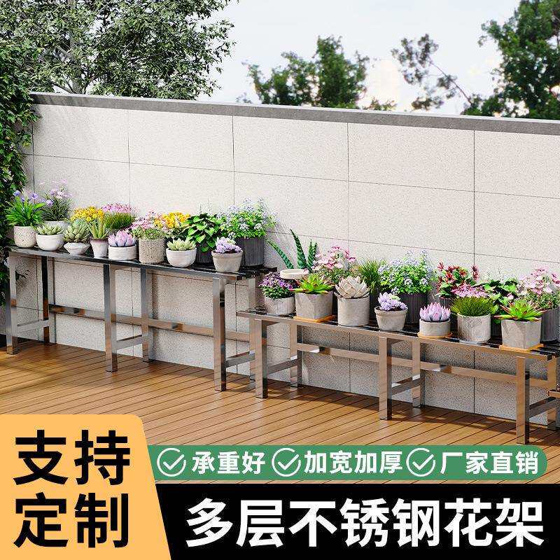 r^不锈钢分体花架阶梯式置物架组合阳台多肉多层加宽户外植物花盆