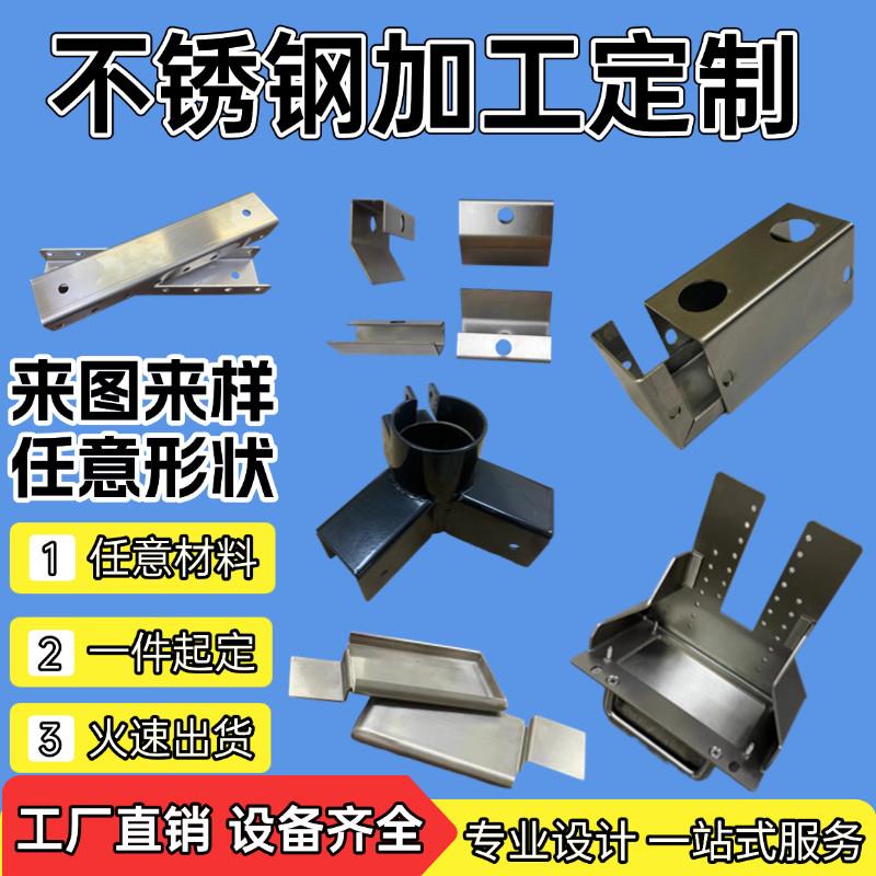 304不锈钢钣金件定制铝板铁板激光切割定做机箱外壳焊接折弯加工