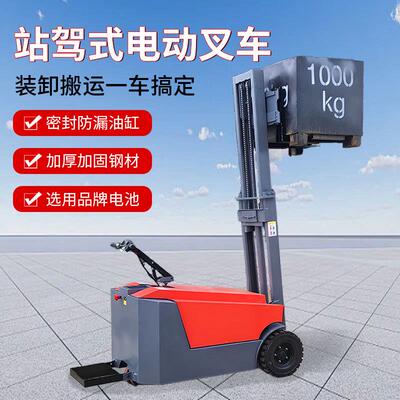 三支点站驾式电动叉车液压升降小型电动堆高车液压装卸堆垛车现货