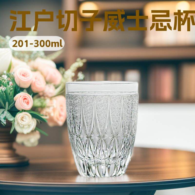 日式江户切子手工雕刻威士忌杯高端家用玻璃杯啤酒杯无铅水晶杯子