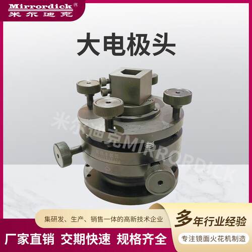 电脉冲万向矫正头火花机连接线配件大电极头