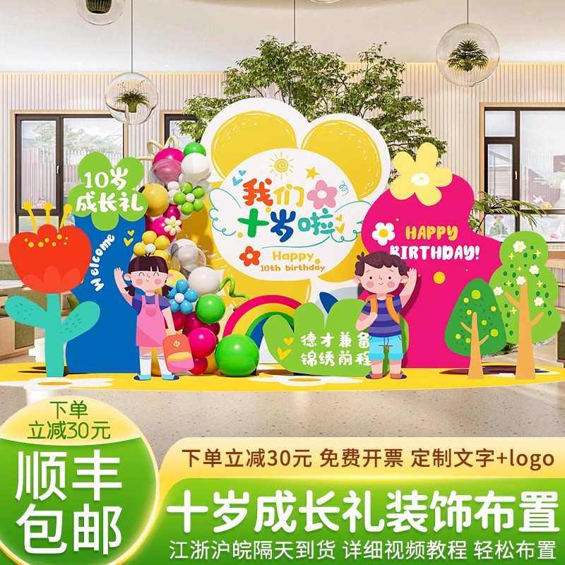 10十岁成长礼生日装饰气球场景布置班级美陈气球背景墙kt板,节庆用品/礼品,吊顶纱幔,淘宝优惠券,粉丝福利购,淘宝优惠卷