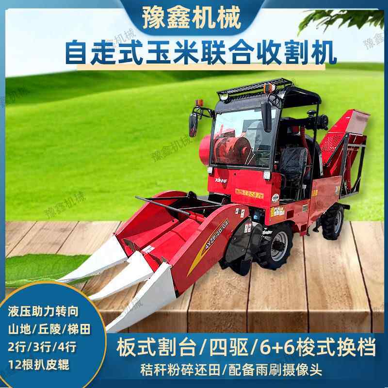 玉米联合收割机东北收割棒子机器2行3行苞谷收获机自走式带扒皮