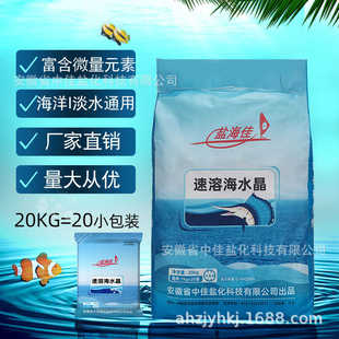 精品速溶海水晶 水产养殖盐海盐量大从优 对虾鱼花甲贝类龙虾