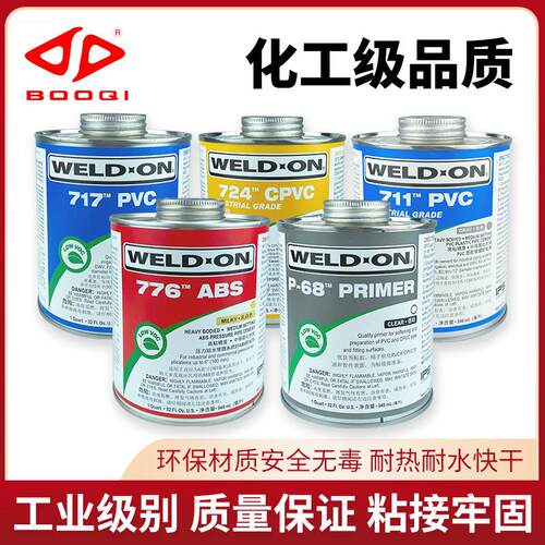 WELD-ON爱彼亚斯IPS717胶水 711胶水724胶水PVC胶水CPVC胶水P68