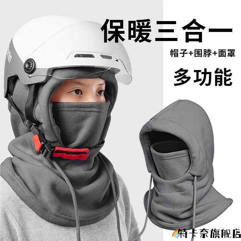 防风滑雪帽子冬季男头套安全帽内胆挡风保暖骑车电动车遮脸面罩秋