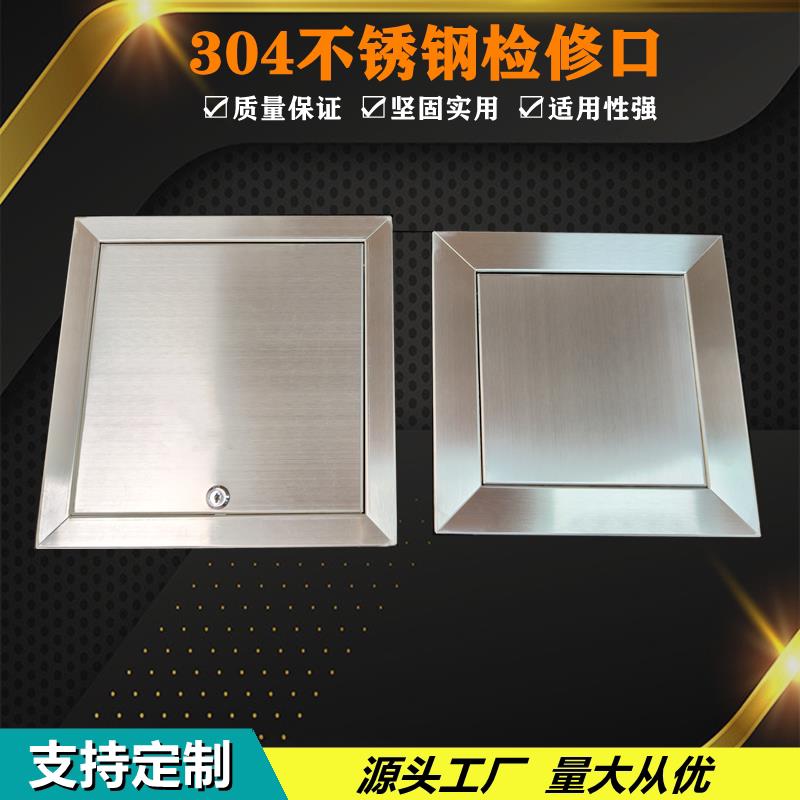 304不锈钢检修口盖板空调维修门管道装饰按压锁式检查口定制加厚