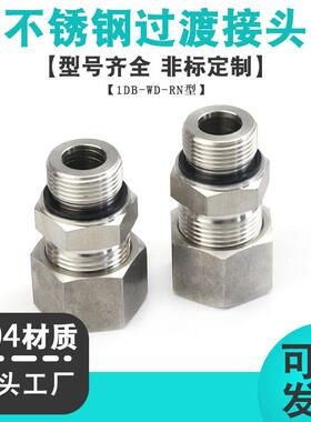 不锈钢英制螺纹ED垫密封端直通液压接头24度锥外丝高压卡套接头