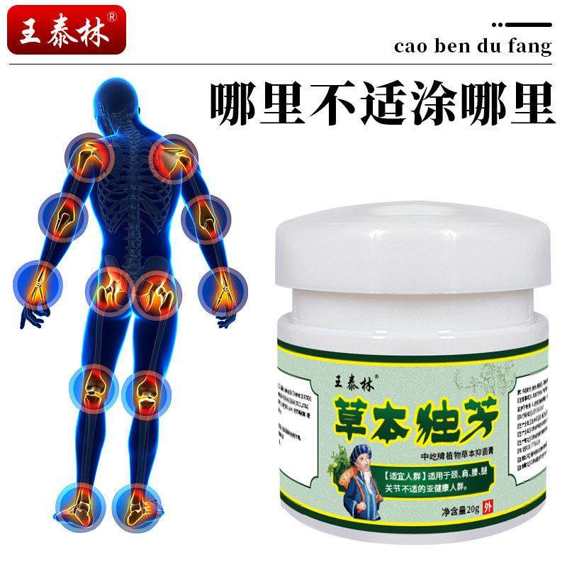 王泰林草本独芳自发热乳膏腰腿颈肩膝盖关节肌肉酸疼草本温热舒缓,保健用品,皮肤消毒护理（消）,淘宝优惠券,粉丝福利购,淘宝优惠卷