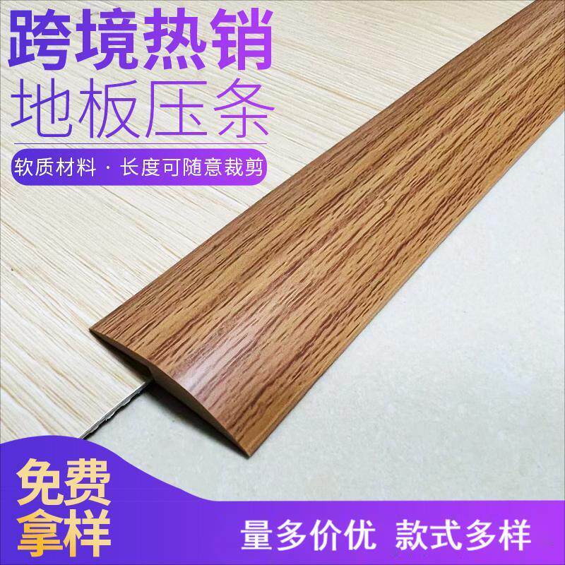 自粘PVC收边条塑胶地板革地毯收口压边装饰线条高低连接厂家