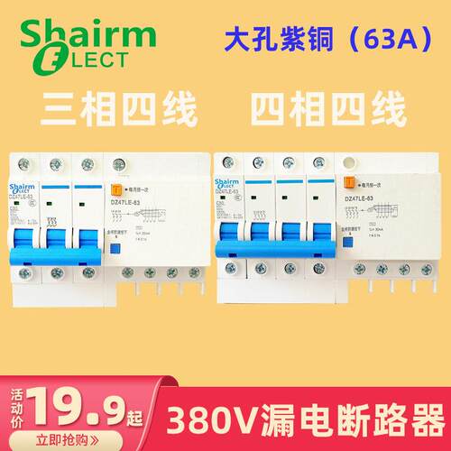 380V上海人民空气开关带漏电保护断路器3p三相四线4P漏保32A63A