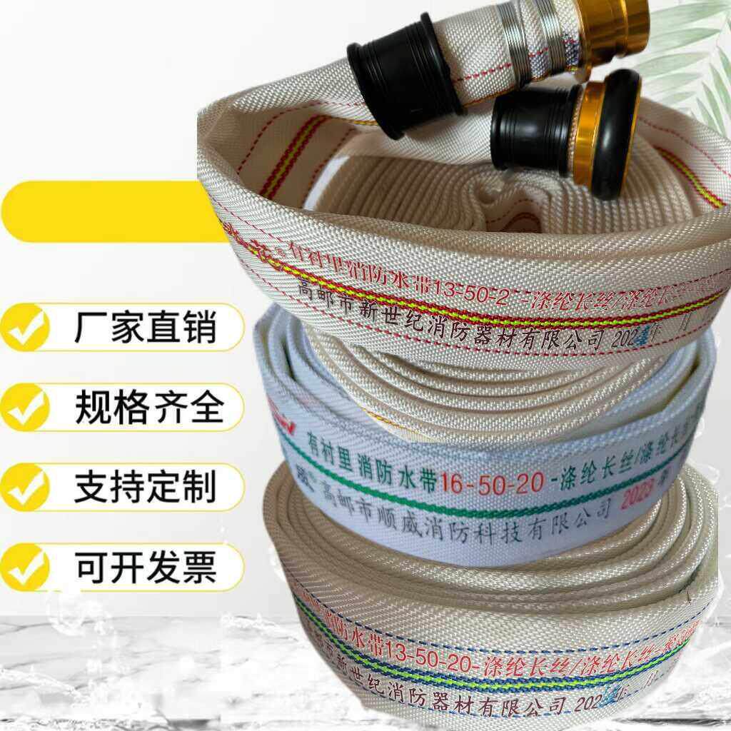有衬里消防高压水带DN50水管2寸13 16 20型消防栓加厚