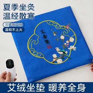 艾灸坐垫电加热陈艾绒艾蒿艾草热敷包发热办公室家用臀部屁股毯子