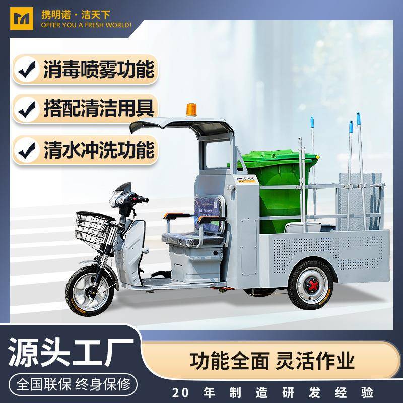 精细化保洁车H8物业快保车环卫冲洗多功能收集三轮电动车