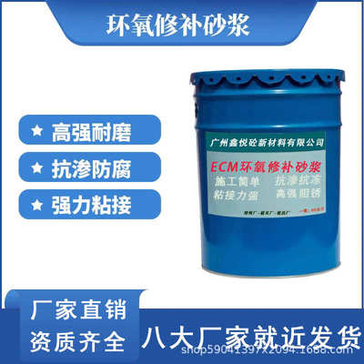 环氧砂浆 环氧树脂修补砂浆 结构空鼓 麻面 露筋抢修 现货批发