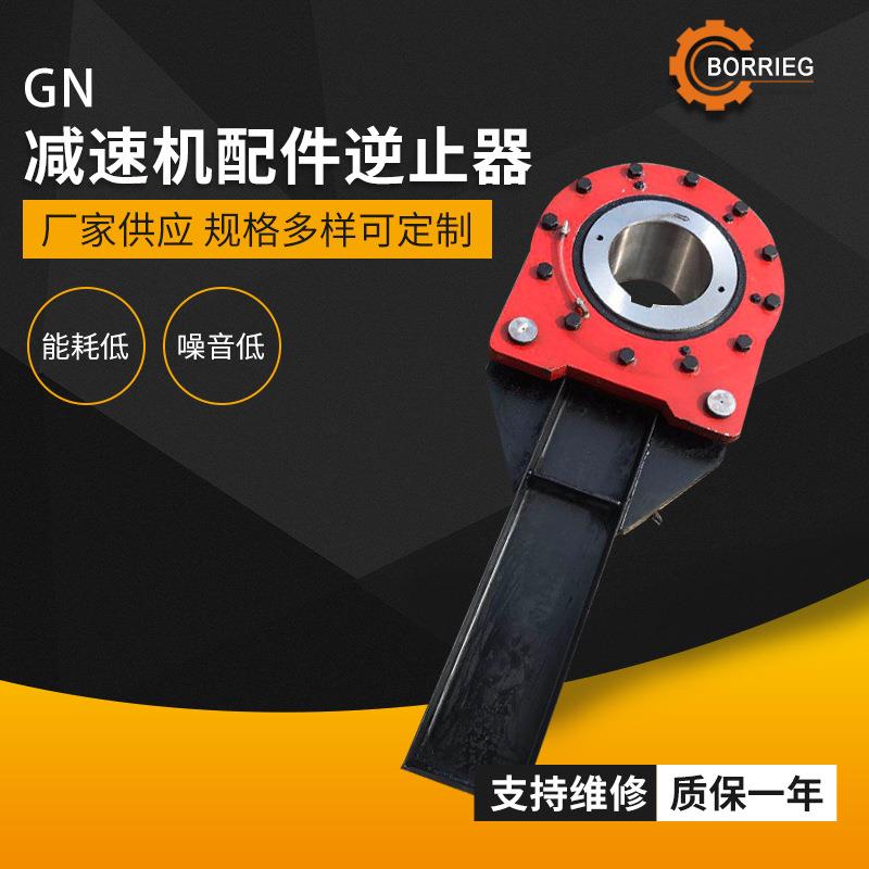 GN系列滚柱式逆止器 减速机配件逆止器 多规格减速机逆止器