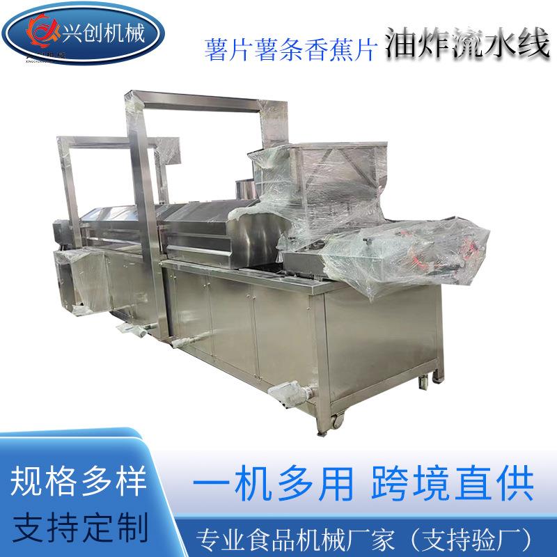 商用全自动油炸机薯片螺蛳粉炸蛋生产线智能温控带过滤油炸流水线