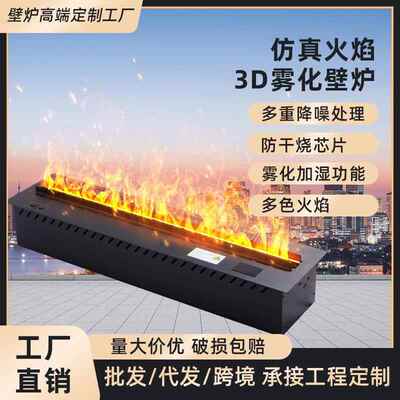 D雾化壁炉工厂 跨境fireplace电子壁炉嵌入式仿真火焰加湿器壁炉