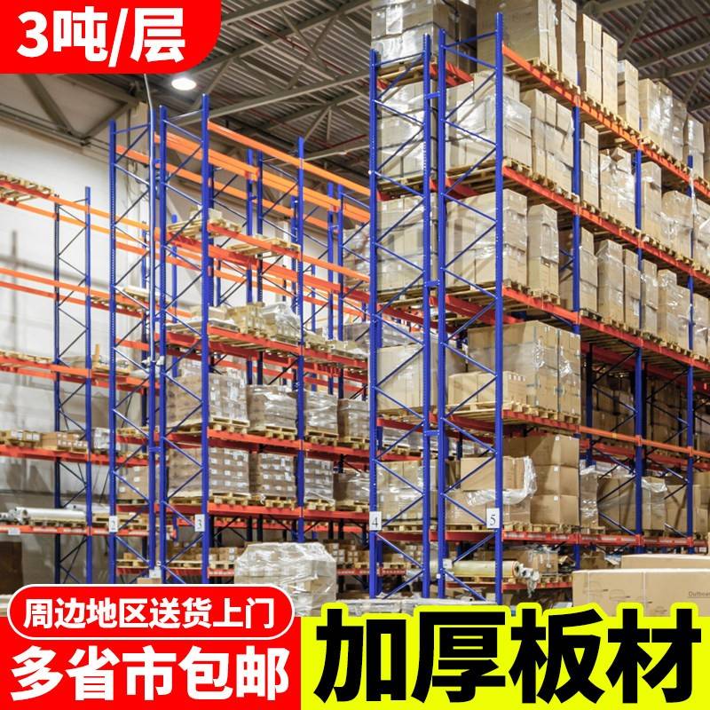 加厚重型货架托盘式仓储货架大型工厂横梁卡板仓库高位储物架定制