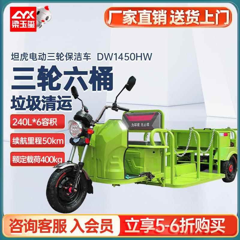六桶垃圾转运车小区电动三轮车环卫垃圾桶搬运