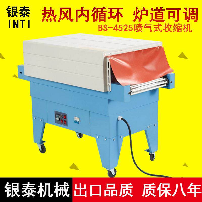 喷气式热收缩膜包装机纸盒化妆品盒餐具奶茶烟酒茶叶礼盒收缩机