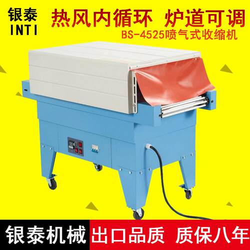 喷气式热收缩膜包装机纸盒化妆品盒餐具奶茶烟酒茶叶礼盒收缩机