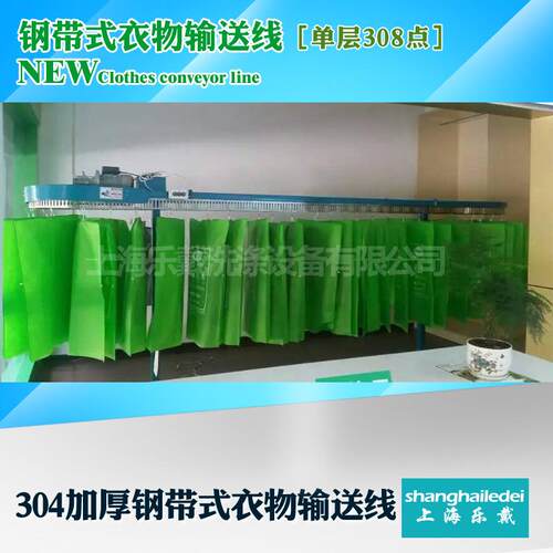 乐戴干洗店衣物输送线取衣线单层钢带式挂衣衣架传输线半自动商用