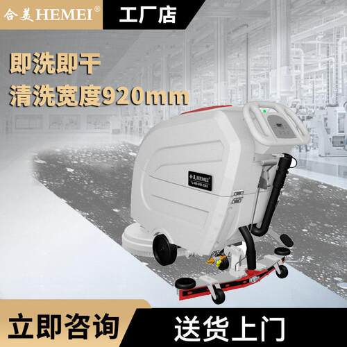 合美530手推式工业洗地机工厂车间洗拖一体擦地机物业商用拖地机
