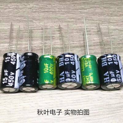 led灯泡 节能灯常用滤波电容 铝电解电容400V 10UF 450V 15UF