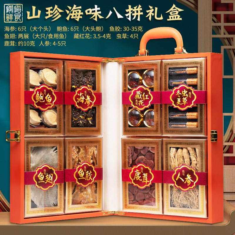 中秋送礼长辈实用礼盒装海参鲍鱼鱼胶高档海鲜干货八拼中秋礼品盒