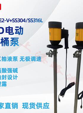 路涛HD-E2-V+SS304-1500手提电动抽液泵化工插桶泵电动油抽插桶泵