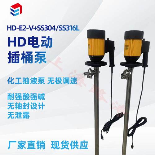 路涛HD-E2-V+SS304-1000HP手提电动插桶泵化工抽液泵/电动油桶泵