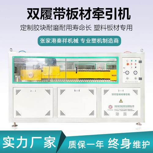 履带式片材牵引机ABS光伏板材牵引机 PVC塑料板材墙板扣板引出机