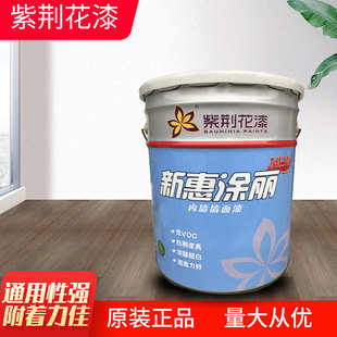 紫荆花漆 油漆涂料乳胶漆内墙漆15L墙面漆 V净味惠涂丽墙面漆白色