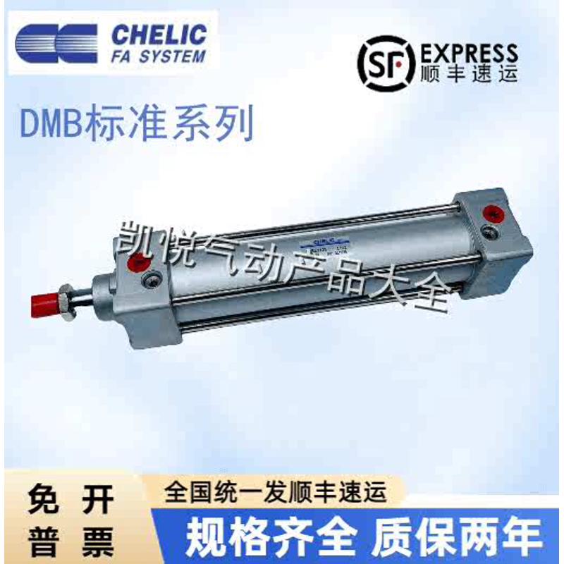 气立可CHELIC标准气缸DMB32X25/50/75/100/125/150/200/300-LB/CA