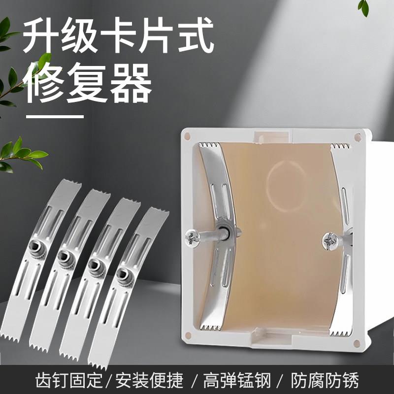 86型暗盒修复器墙壁开关插座固定神器修补底盒损坏修理加长支撑杆
