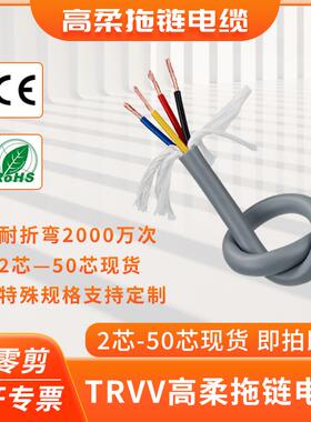 TRVV高柔性拖链超拖拽耐油专用多芯信号控制机器人防水耐磨电缆线