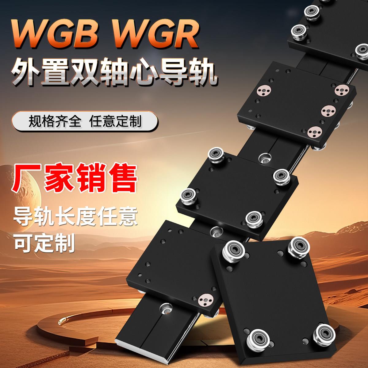 外置双轴心直线导轨WGR50 60 70 80100 滚轮滑块光轴滑轨摄影器材