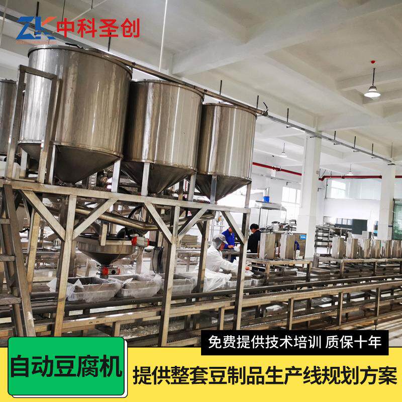 豆腐机械整套机械全自动乡村扶贫豆制品机器大型豆腐生产线设备