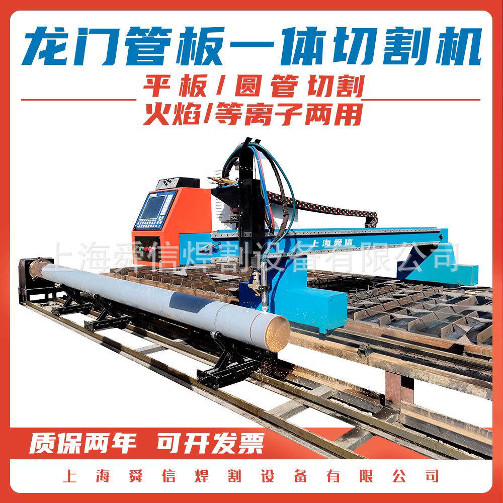 龙门式数控管板一体机相贯线切割