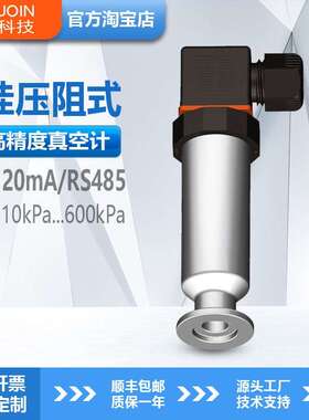 HPM10V真空计绝压型压力变送器正负压传感器0.1%精度RS485/I2C