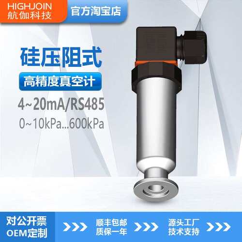 HPM10V真空计绝压型压力变送器正负压传感器0.1%精度RS485/I2C