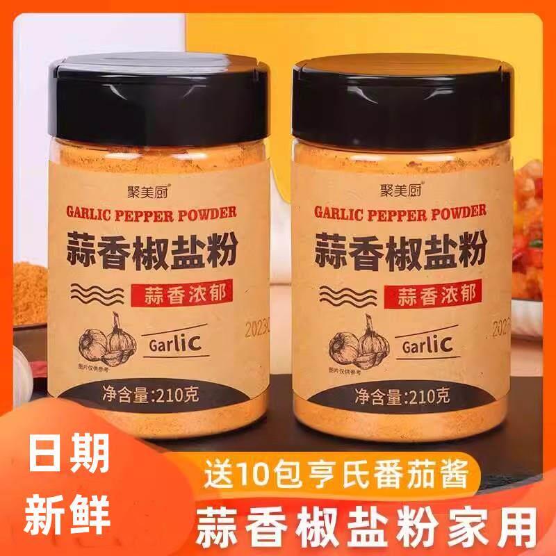 蒜香椒盐粉家用烧烤调料烧烤料撒料调味料组合大虾干料香淑盐粉