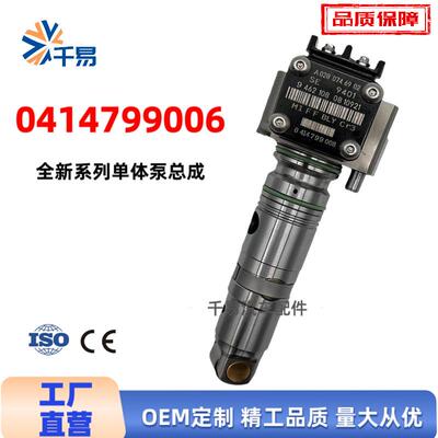 0414799006高压单体泵A0280746902 0986445103燃油喷射泵