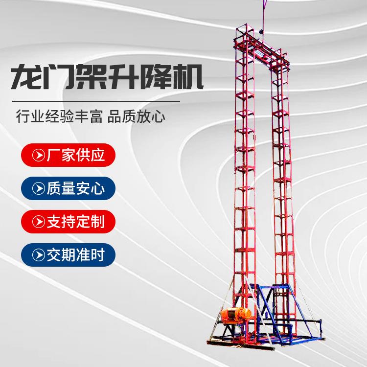 226建筑施工吊0篮龙门架提升降机双吊篮料升机751施工升降物机厂